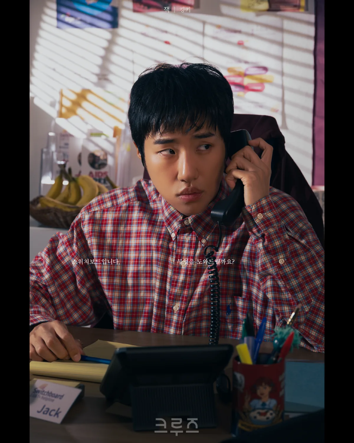 연극 〈크루즈〉 잭 캐릭터 포스터 1, 킹키